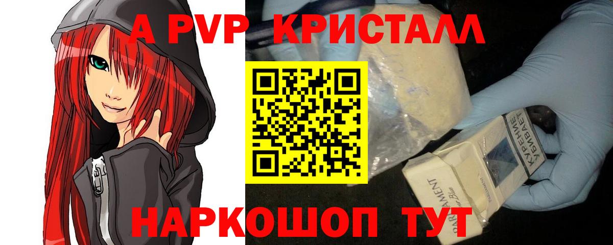 APVP Соль  Альфа ПВП Соль  Татарск  Вход с VPN 