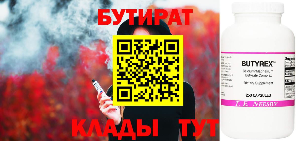 БУТИРАТ BDO Татарск