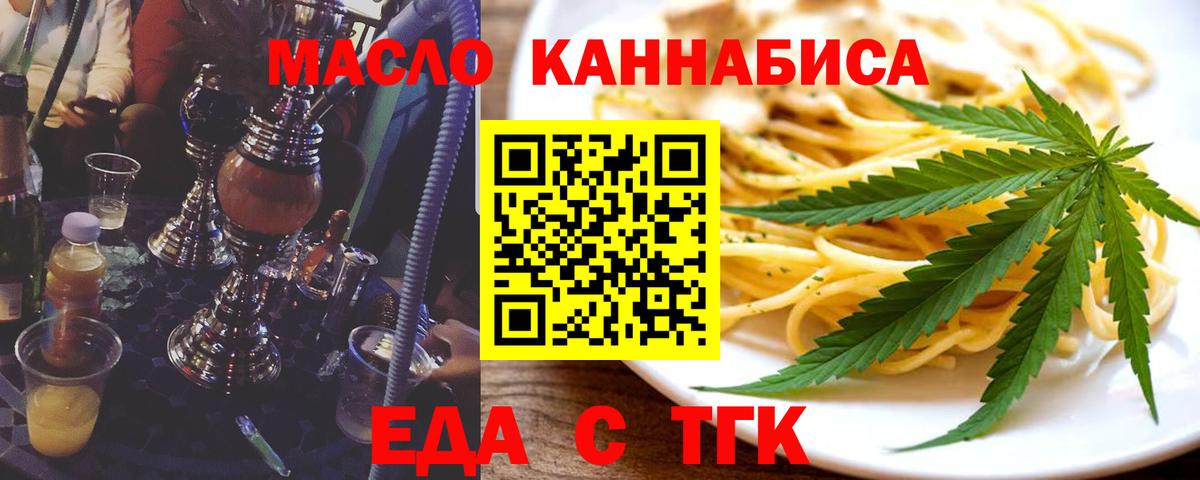 Печенье с ТГК марихуана  Вход с VPN  Татарск 