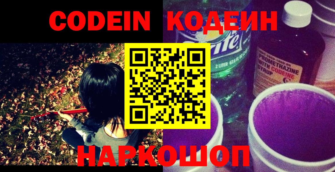 Кодеиновый сироп Lean напиток Lean (лин)  Вход с VPN  Татарск 
