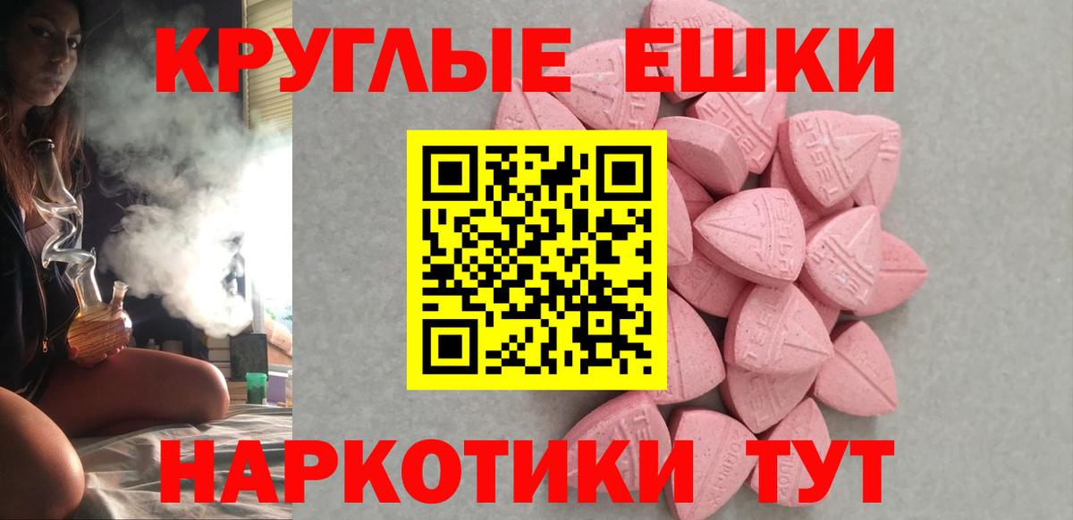 Ecstasy круглые Татарск