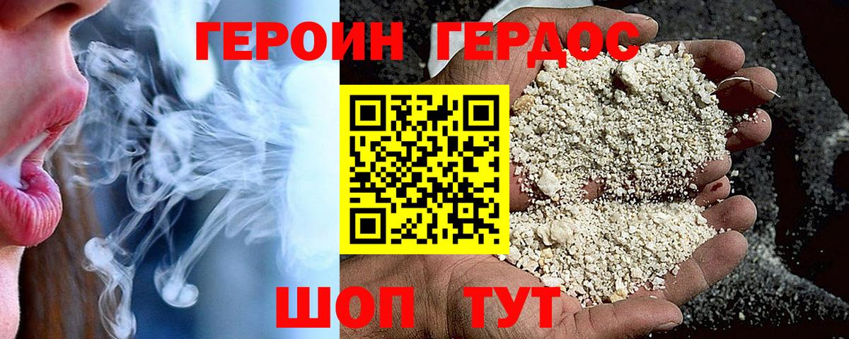 ГЕРОИН афганец Татарск